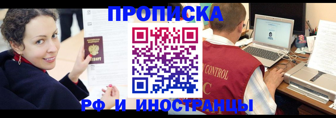 временная регистрация недорого в Черемхово