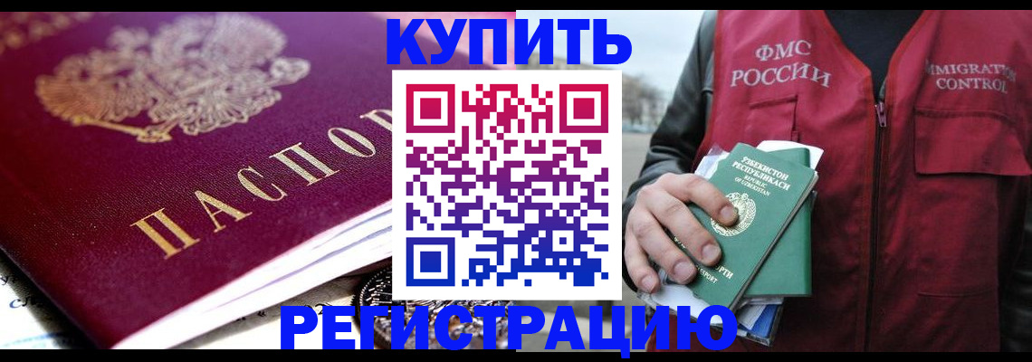 прописка в квартире в Черемхово